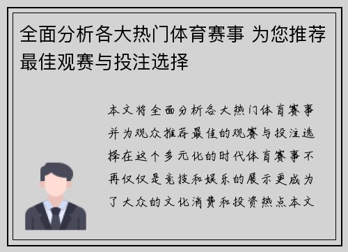 全面分析各大热门体育赛事 为您推荐最佳观赛与投注选择 全面分析各大热门体育赛事 为您推荐最佳观赛与投注选择