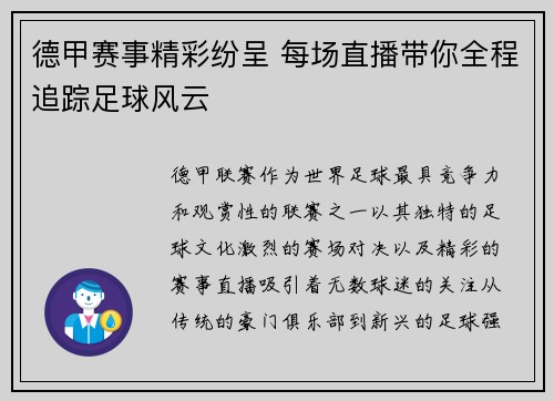 德甲赛事精彩纷呈 每场直播带你全程追踪足球风云 德甲赛事精彩纷呈 每场直播带你全程追踪足球风云