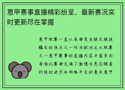 意甲赛事直播精彩纷呈,最新赛况实时更新尽在掌握 意甲赛事直播精彩纷呈,最新赛况实时更新尽在掌握