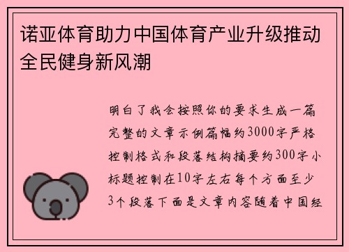 诺亚体育助力中国体育产业升级推动全民健身新风潮 诺亚体育助力中国体育产业升级推动全民健身新风潮