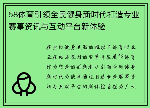 58体育引领全民健身新时代打造专业赛事资讯与互动平台新体验 58体育引领全民健身新时代打造专业赛事资讯与互动平台新体验
