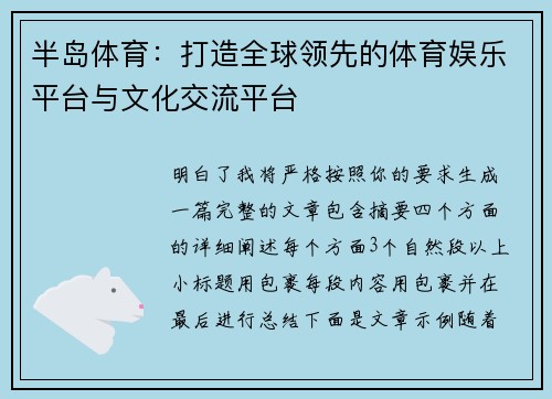 半岛体育:打造全球领先的体育娱乐平台与文化交流平台 半岛体育:打造全球领先的体育娱乐平台与文化交流平台