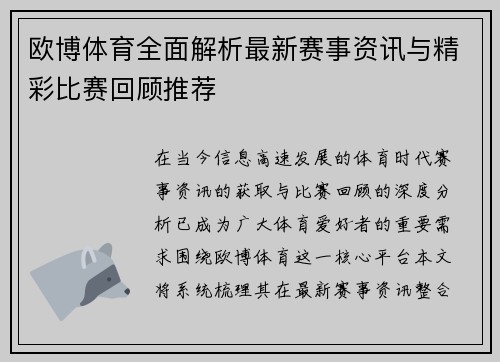 欧博体育全面解析最新赛事资讯与精彩比赛回顾推荐 欧博体育全面解析最新赛事资讯与精彩比赛回顾推荐