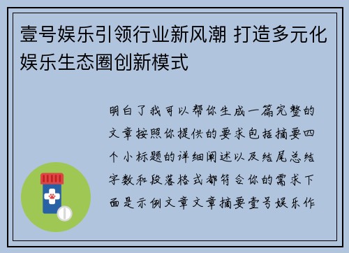 壹号娱乐引领行业新风潮 打造多元化娱乐生态圈创新模式 壹号娱乐引领行业新风潮 打造多元化娱乐生态圈创新模式