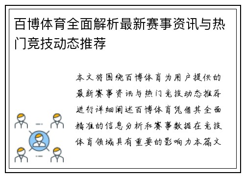百博体育全面解析最新赛事资讯与热门竞技动态推荐 百博体育全面解析最新赛事资讯与热门竞技动态推荐
