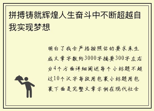 拼搏铸就辉煌人生奋斗中不断超越自我实现梦想