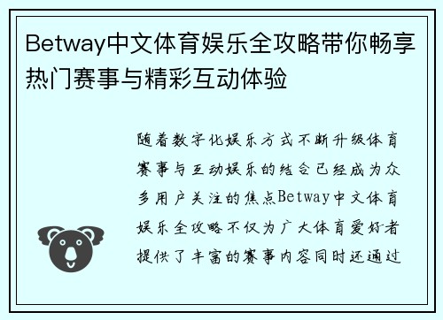 Betway中文体育娱乐全攻略带你畅享热门赛事与精彩互动体验 Betway中文体育娱乐全攻略带你畅享热门赛事与精彩互动体验