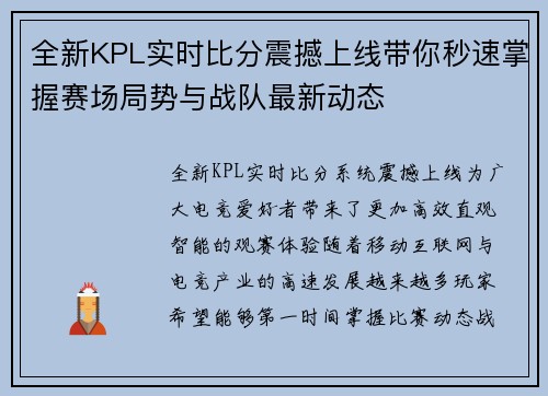 全新KPL实时比分震撼上线带你秒速掌握赛场局势与战队最新动态 全新KPL实时比分震撼上线带你秒速掌握赛场局势与战队最新动态