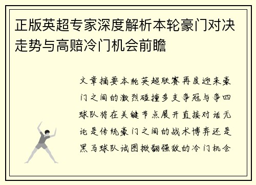 正版英超专家深度解析本轮豪门对决走势与高赔冷门机会前瞻