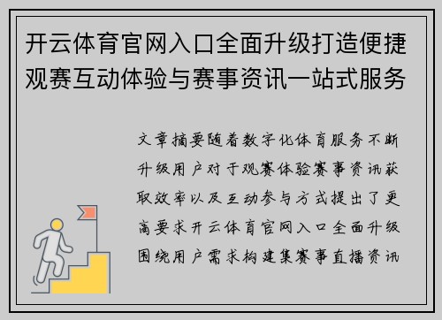 开云体育官网入口全面升级打造便捷观赛互动体验与赛事资讯一站式服务平台